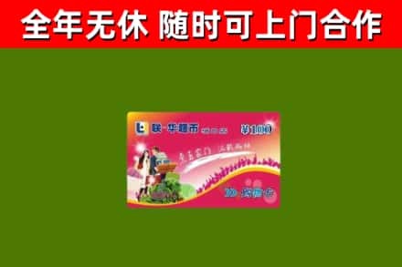 永州烟酒回收超市卡.jpg